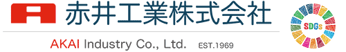 赤井工業株式会社ロゴ