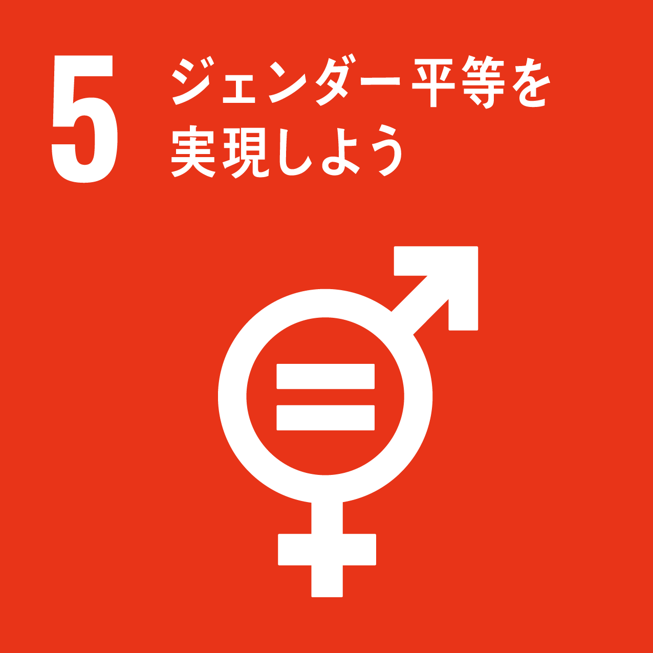 05_SDGS画像