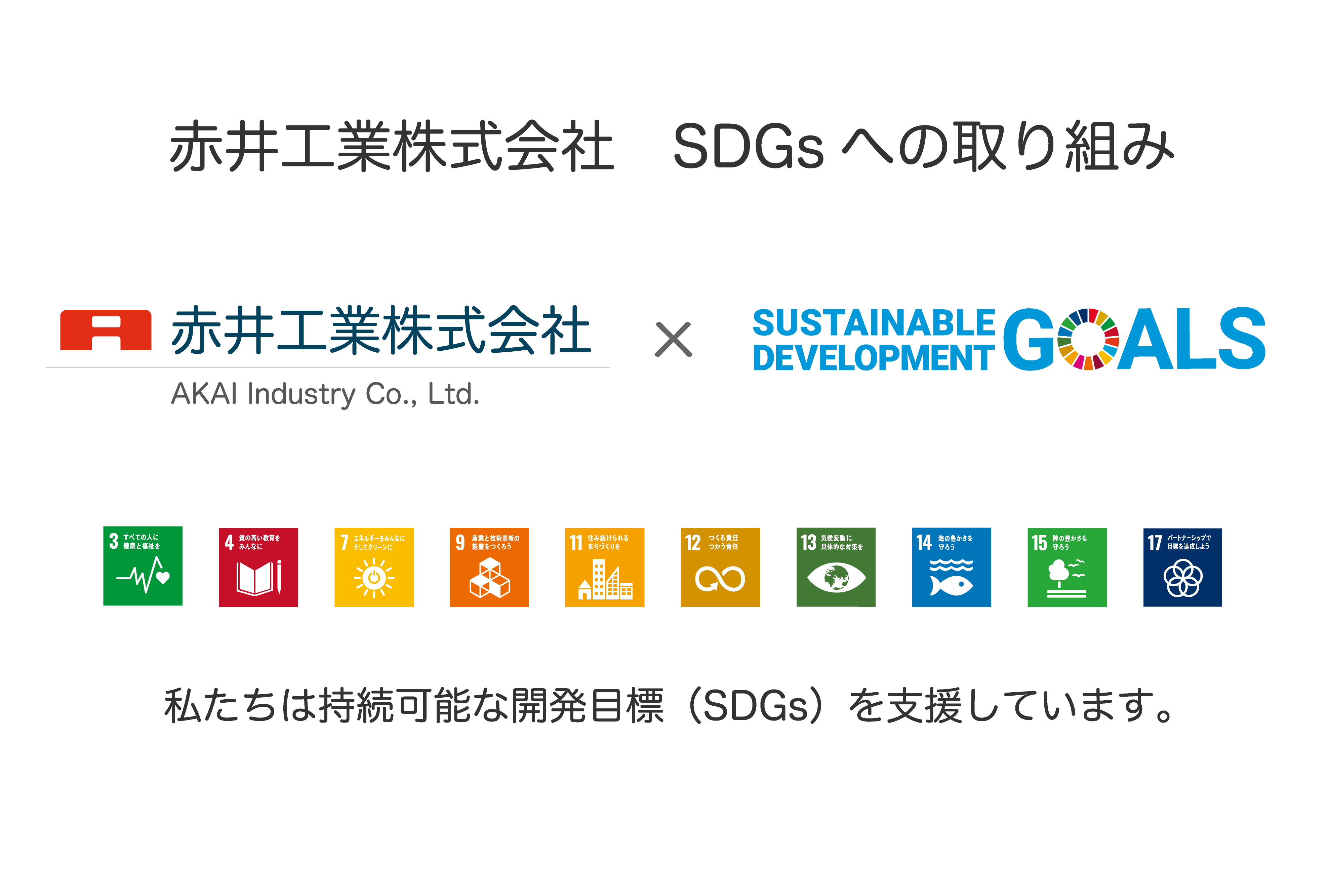 SDGS全体画像